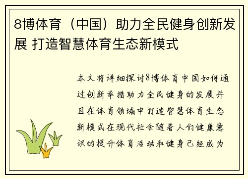 8博体育(中国)助力全民健身创新发展 打造智慧体育生态新模式 8博体育(中国)助力全民健身创新发展 打造智慧体育生态新模式