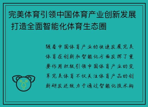 完美体育引领中国体育产业创新发展 打造全面智能化体育生态圈 完美体育引领中国体育产业创新发展 打造全面智能化体育生态圈