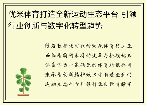 优米体育打造全新运动生态平台 引领行业创新与数字化转型趋势