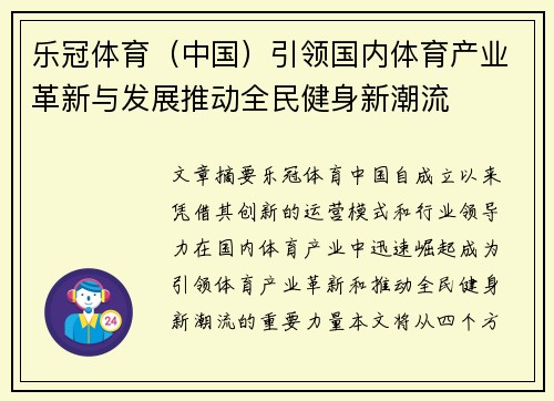 乐冠体育（中国）引领国内体育产业革新与发展推动全民健身新潮流
