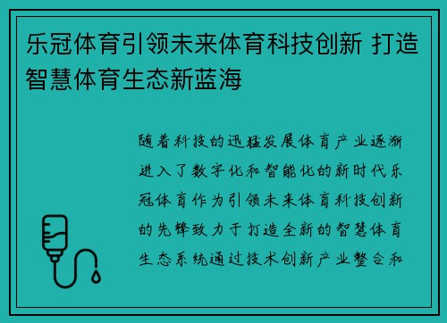 乐冠体育引领未来体育科技创新 打造智慧体育生态新蓝海