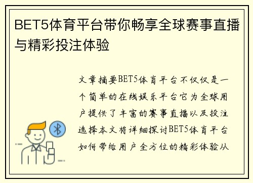 BET5体育平台带你畅享全球赛事直播与精彩投注体验
