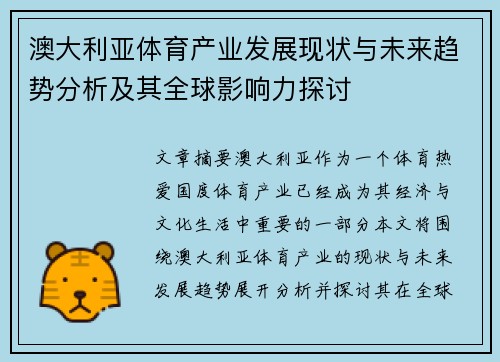 澳大利亚体育产业发展现状与未来趋势分析及其全球影响力探讨 澳大利亚体育产业发展现状与未来趋势分析及其全球影响力探讨