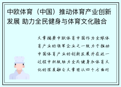 中欧体育（中国）推动体育产业创新发展 助力全民健身与体育文化融合
