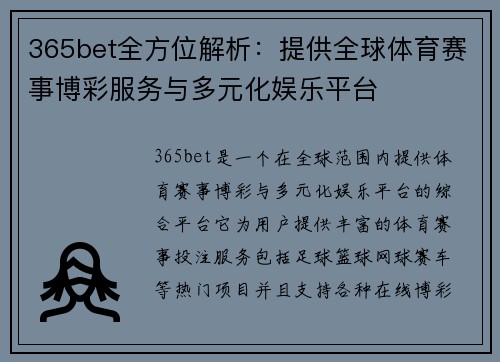 365bet全方位解析:提供全球体育赛事博彩服务与多元化娱乐平台 365bet全方位解析:提供全球体育赛事博彩服务与多元化娱乐平台