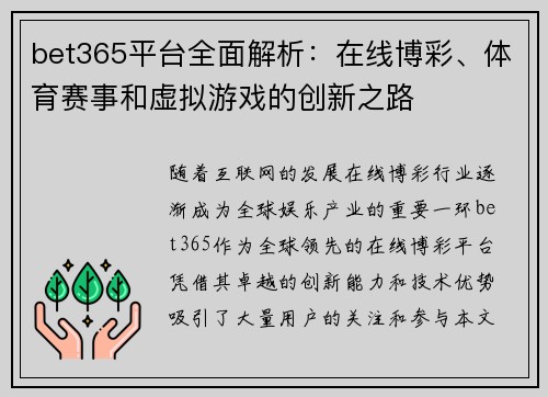 bet365平台全面解析:在线博彩、体育赛事和虚拟游戏的创新之路 bet365平台全面解析:在线博彩、体育赛事和虚拟游戏的创新之路