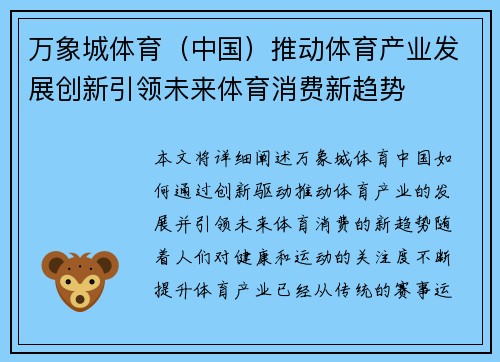 万象城体育(中国)推动体育产业发展创新引领未来体育消费新趋势 万象城体育(中国)推动体育产业发展创新引领未来体育消费新趋势