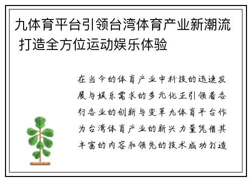 九体育平台引领台湾体育产业新潮流 打造全方位运动娱乐体验
