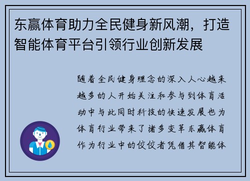东赢体育助力全民健身新风潮，打造智能体育平台引领行业创新发展